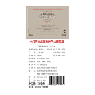 LA CLOSERIE DE CAMENSAC 卡门萨克庄园 副牌 红葡萄酒 2013年 750ml