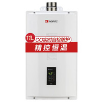 NORITZ 能率 GQ-11A3FEX（天然气)(JSQ22-A3）燃气热水器 11升