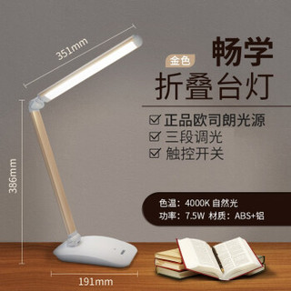 OSRAM 欧司朗   LED畅学台灯  触摸开关三段调光  7.5W 暖白色/4000K