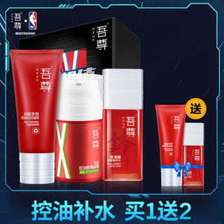 WZUN 吾尊 男士水油平衡三件套（洁面 80ml+喷雾 50ml+凝露 50ml）