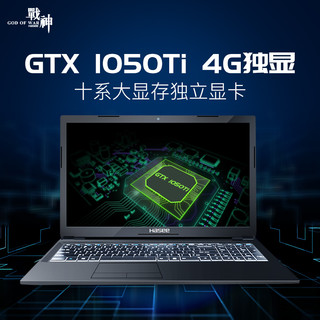 Hasee 神舟 战神K670E-G6D3 15.6英寸游戏本（i5-8400、8GB、256GB、GTX1050Ti 4GB）