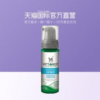 VET'S+BEST 威铂 猫咪专用干洗泡沫 118ml