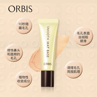 ORBIS 奥蜜思 毛孔拜拜修饰露 12g