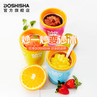 Doshisha DHFZ-17A 自制沙冰奶昔杯