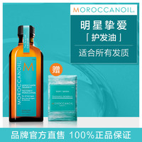 MOROCCANOIL 摩洛哥护发修复精油100ml+保湿发膜75ml+束发带