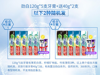 Colgate 高露洁 劲白牙膏