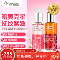 ANNEMARIE BORLIND 玫瑰花蜜原液精华 50ml+橙花蜜原液精华 50ml