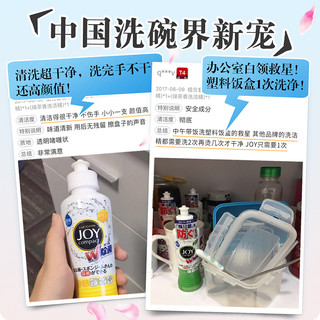 P&G 宝洁 JOY超浓缩洗洁精 190ml/瓶 4瓶装 微香+柠檬+绿茶+玫瑰