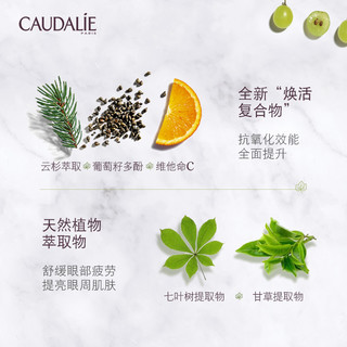 CAUDALIE 欧缇丽 葡萄籽赋颜肌活眼霜