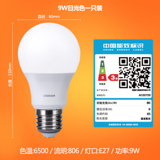 OSRAM 欧司朗 LED球泡 9W E27螺口