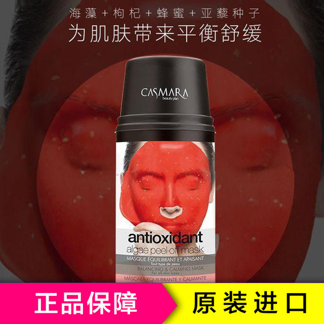CASMARA 卡蔓黑珍珠紧致抗皱面膜