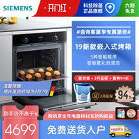 SIEMENS 西门子 HB234ABS0W 嵌入式烤箱