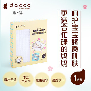  dacco 三洋 宝宝用纱布浴巾