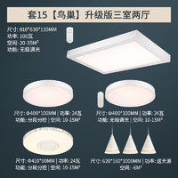  -lighting 雷士照明 NVC Lighting  Lighting照明 LED吸顶灯套餐 三室两厅一阳台