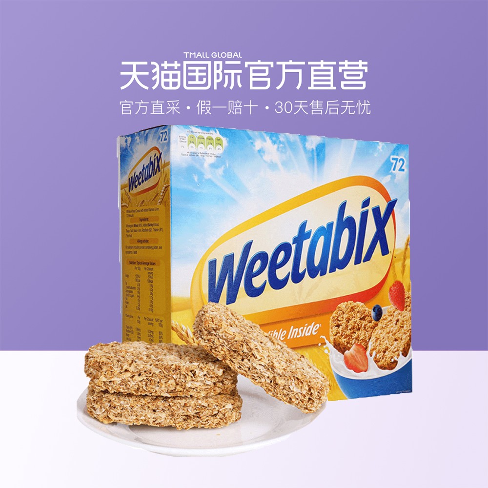 10点开始: weetabix 维他麦 全麦早餐麦片 1.29kg(72片) *2件