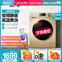 统帅 Leader @G1012BX66G 10公斤 变频 滚筒洗衣机 香槟金