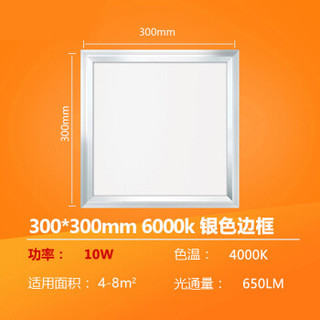 OSRAM 欧司朗 LED厨卫灯 10W 300*300mm