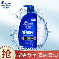  Head & Shoulders 海飞丝 劲感净透 男士去屑洗发水 730ml