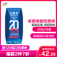 限地区： yili 伊利 安慕希希腊风味酸奶原味205g*16盒 *2件