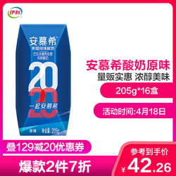 伊利 安慕希希腊风味酸奶原味205g*16盒（礼盒装）常温整箱早餐酸牛奶 *2件