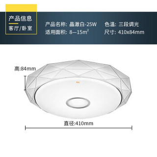 FSL 佛山照明 晶澈白 LED吸顶灯 25W