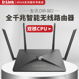 D-Link 友讯 DIR-882 AC2600M 无线路由器