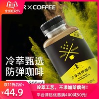 NEVER COFFEE 冷萃防弹咖啡 即饮咖啡 300ml*3瓶