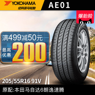 优科豪马 轮胎 AE01 适配马自达6朗逸速腾 205/55R16 91V