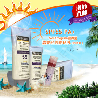 Neutrogena 露得清 清透防晒乳 SPF55 4件套