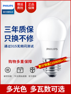  PHILIPS 飞利浦 LED灯泡 E27 2.5W 白/暖白可选 