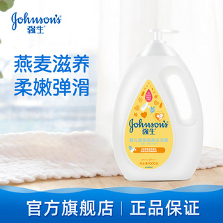 Johnson & Johnson 强生 婴儿清凉沐浴露 1L*2瓶