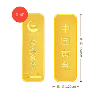 中国黄金 Au9999黄金薄片财富投资金条10g