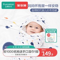 Purcotton 全棉时代 新生儿包被产房婴儿抱被春夏薄纱布针织纯棉包巾宝宝用品