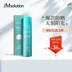 JM solution 珍珠防水防晒喷雾 SPF50+ 180ml