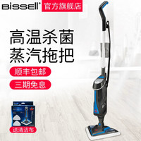 Bissell 必胜 1544Z 分离式 蒸汽拖把