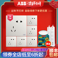 ABB 轩致雅典白 墙壁86型插座套餐 14只装 (14只装)