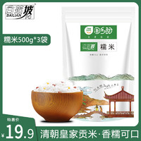 白莲坡 香糯米 500g