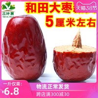 TREFOIL FRUIT 三叶果 和田大枣 (3斤)