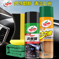 Turtle Wax龟牌 内饰清洁套装(大力橙泡沫清洗剂650ml+表板蜡450ml)