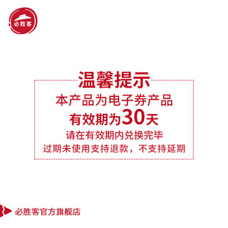 必胜客 暖心饮 洛神红梅花果茶 1份兑换券