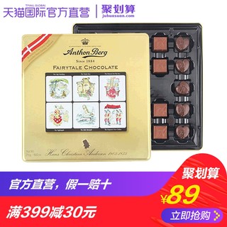 AnthonBerg 爱顿博格 安徒生纪念版 巧克力礼盒 22粒 250g