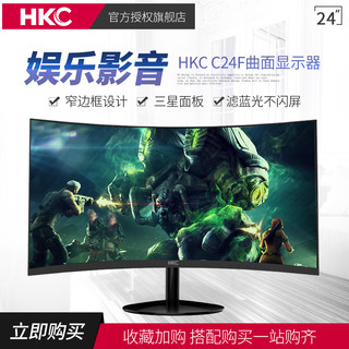 HKC C24F 24英寸 R1800曲面显示器