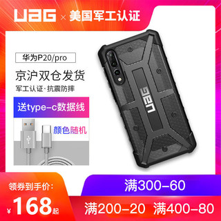 UAG 华为P20手机壳