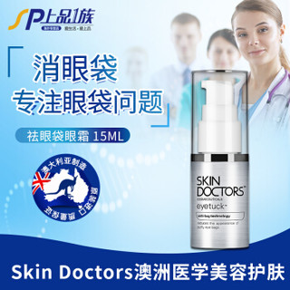 SKIN DOCTORS 抗皱特效精华去眼袋眼霜 15ml