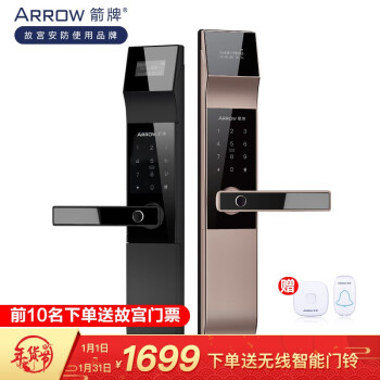 ARROW 箭牌锁具 A628W 家用智能指纹锁 星辰黑（银框）+高敏光学指纹头
