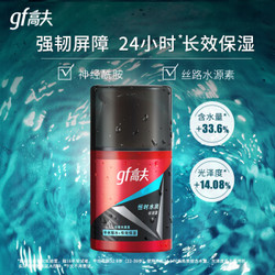 gf 高夫  恒时水润 保湿露 50ml