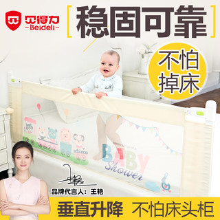 贝得力  婴儿围床护栏 标准款1.5米
