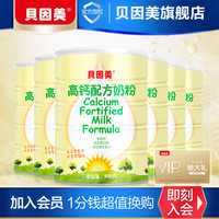 BEINGMATE 贝因美 高钙配方奶粉 900g*6罐装