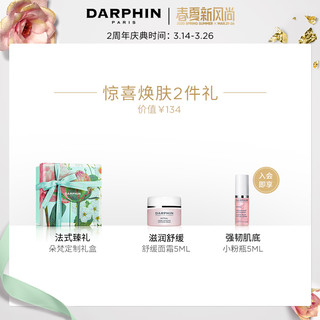 DARPHIN 芳香洁净调理膏