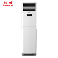 CHANGHONG 长虹 KFR-50LW/DIHW1+A2 2匹 变频冷暖 立柜式空调